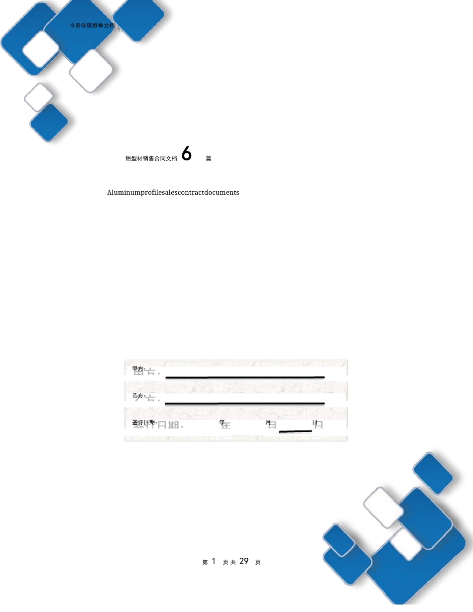 铝型材销售合同文档篇_第1页