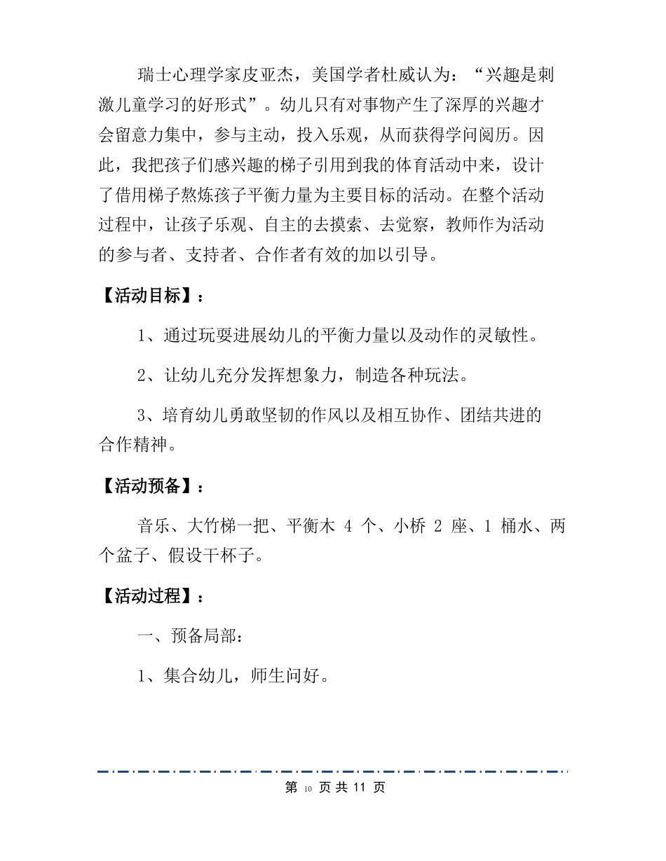 大班体育《运水》教案3篇_第3页