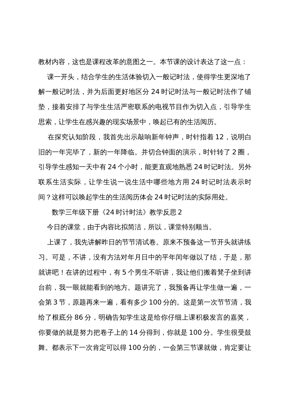 数学三年级下册《24时计时法》教学反思范文（3篇）_第3页