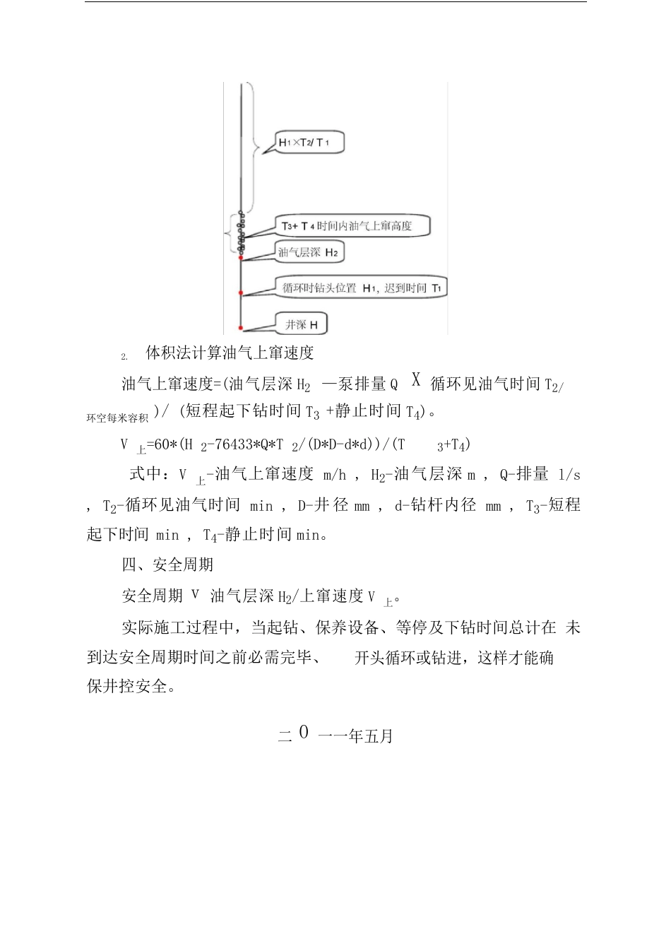 短程起下钻检测油气上窜速度的计算方法_第2页