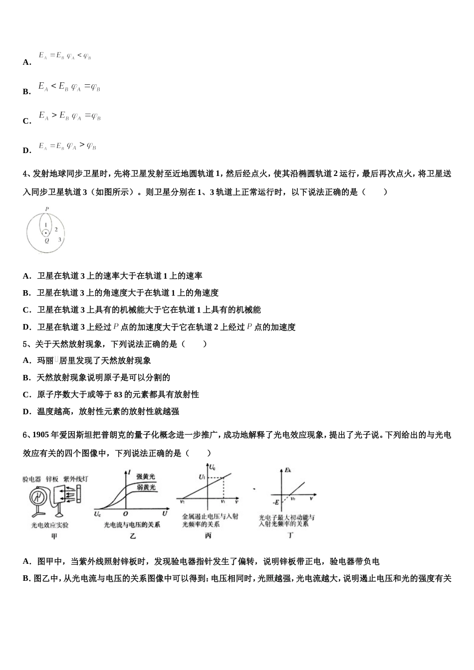 桂林市第十八中学2022-2023学年高三第六次摸底考试物理试题试卷_第2页