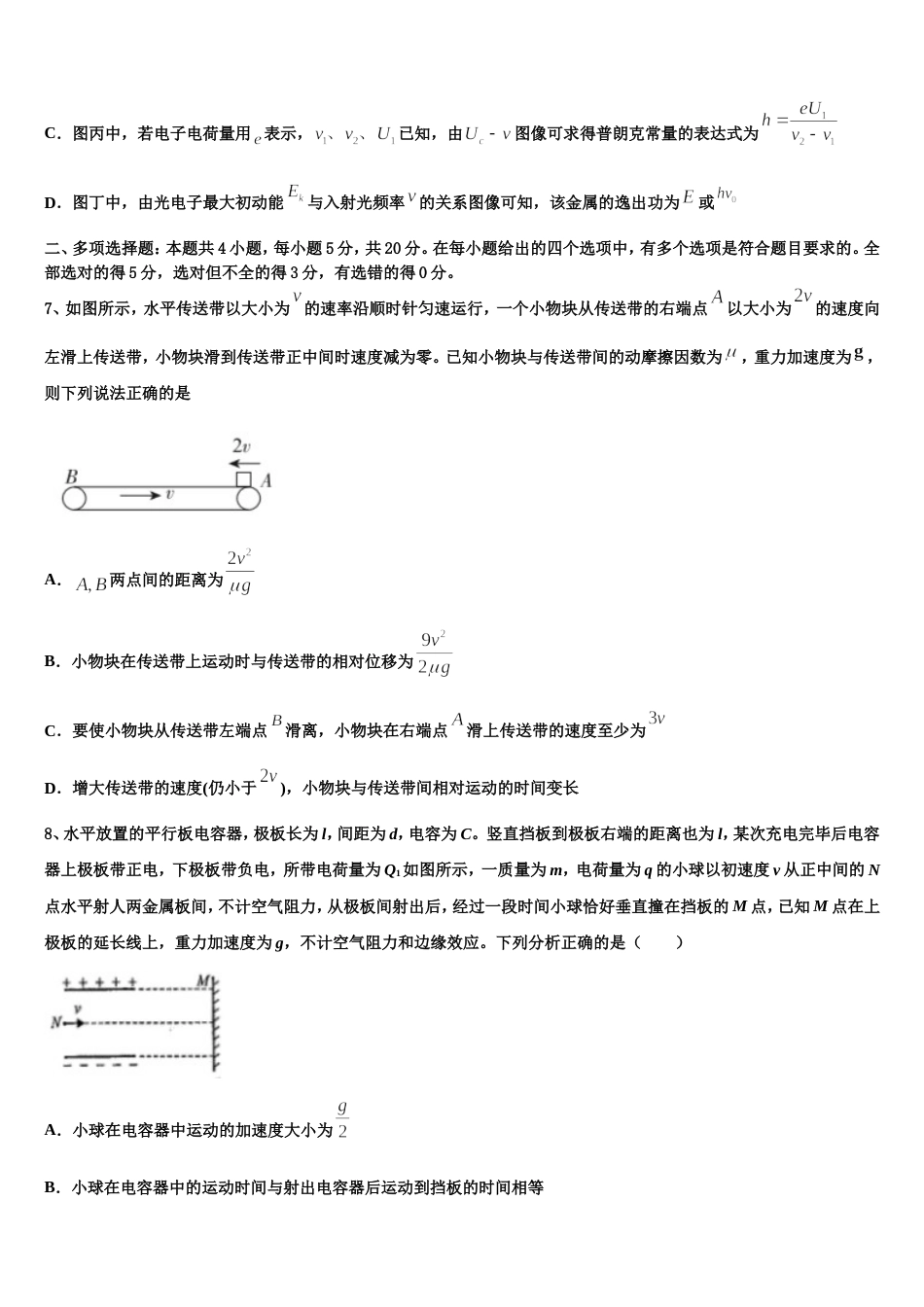 桂林市第十八中学2022-2023学年高三第六次摸底考试物理试题试卷_第3页