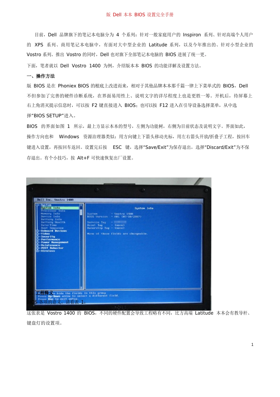 新版Dell本本BIOS设置完全手册_第1页