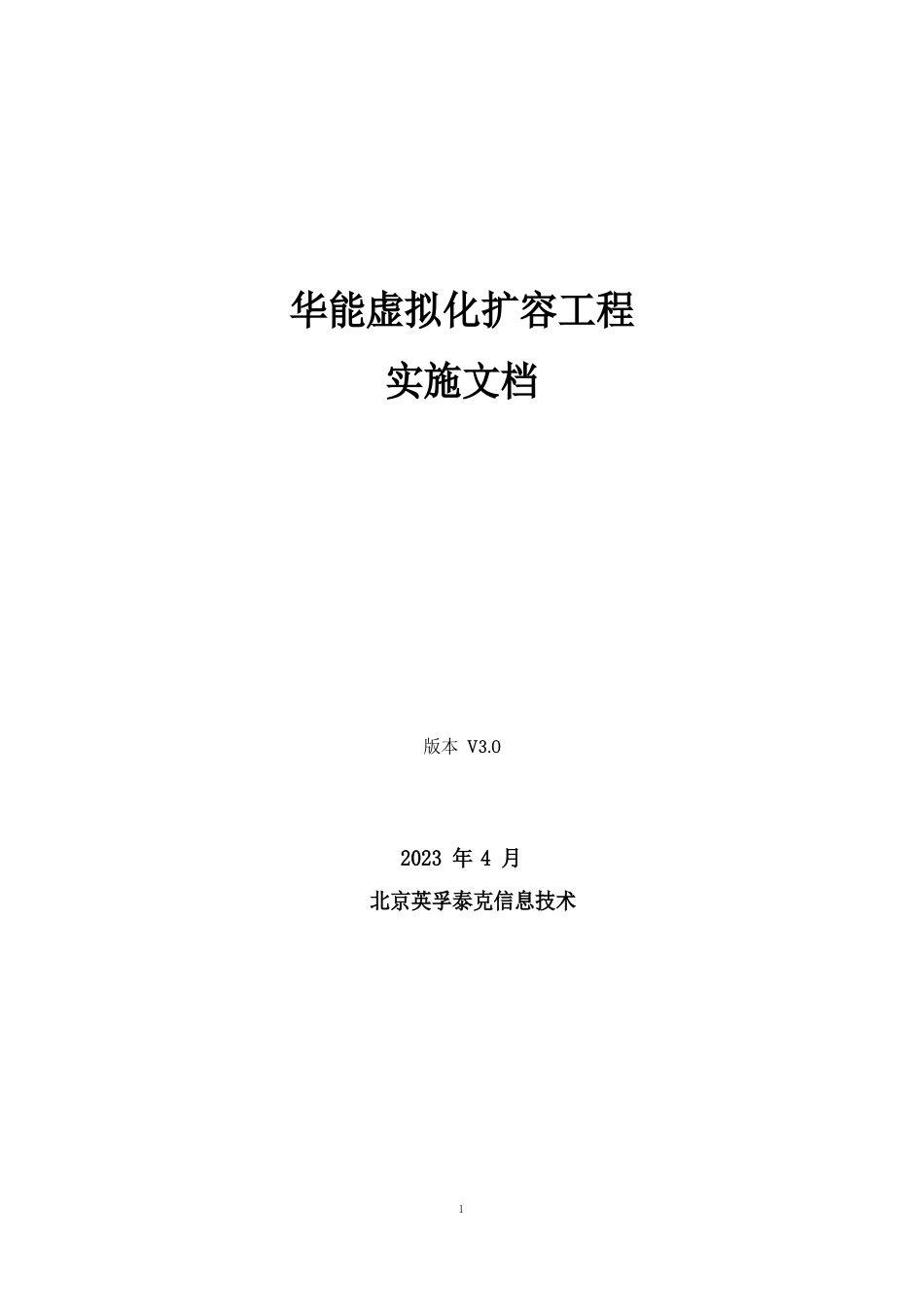 2硬件集成实施方案_第1页