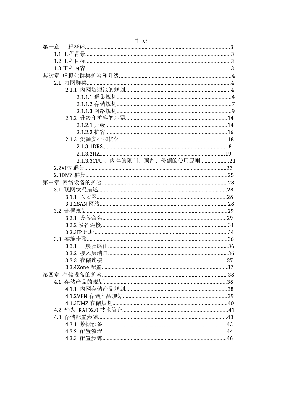 2硬件集成实施方案_第2页