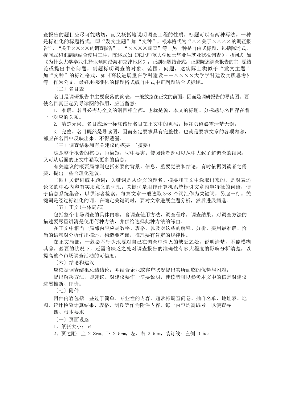 调研报告写作要求_第2页