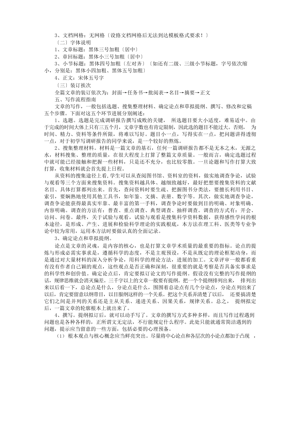 调研报告写作要求_第3页