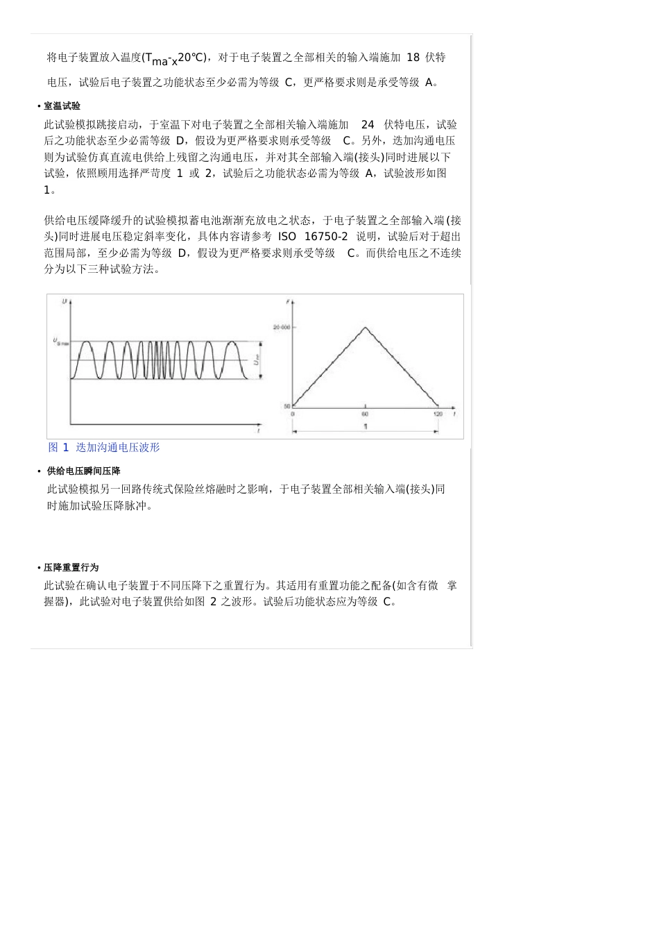 汽车电子可靠性测试项目16750to_第3页