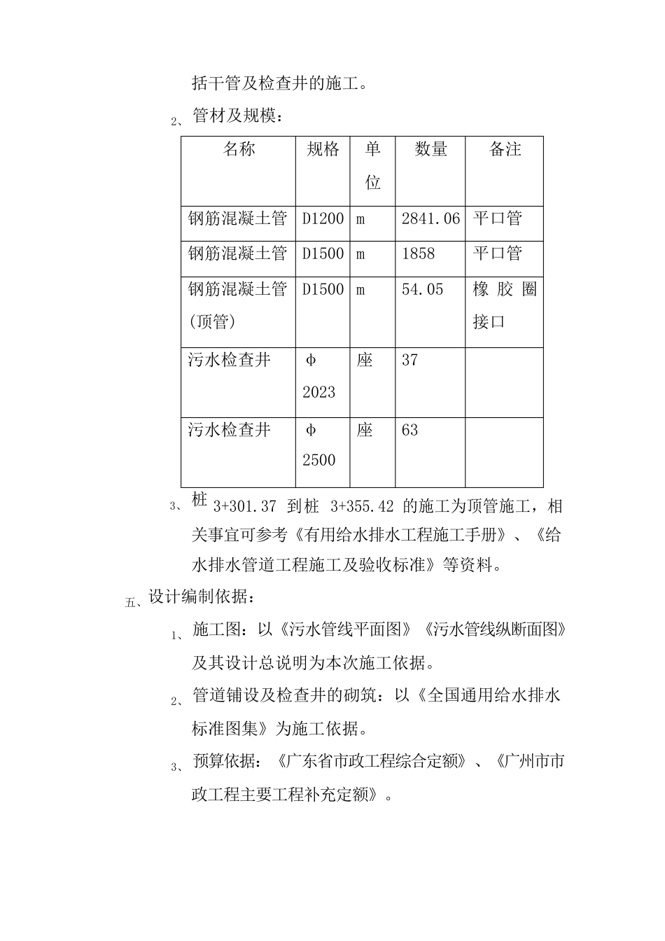 市政污水管道施工组织设计_第2页