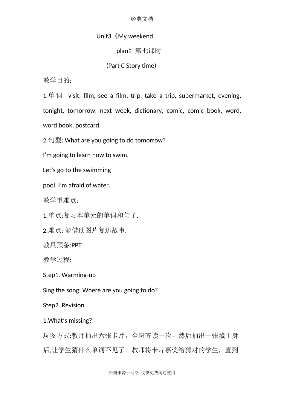 人教PEP版六年级上册英语Unit3PartCStorytime教案_第1页