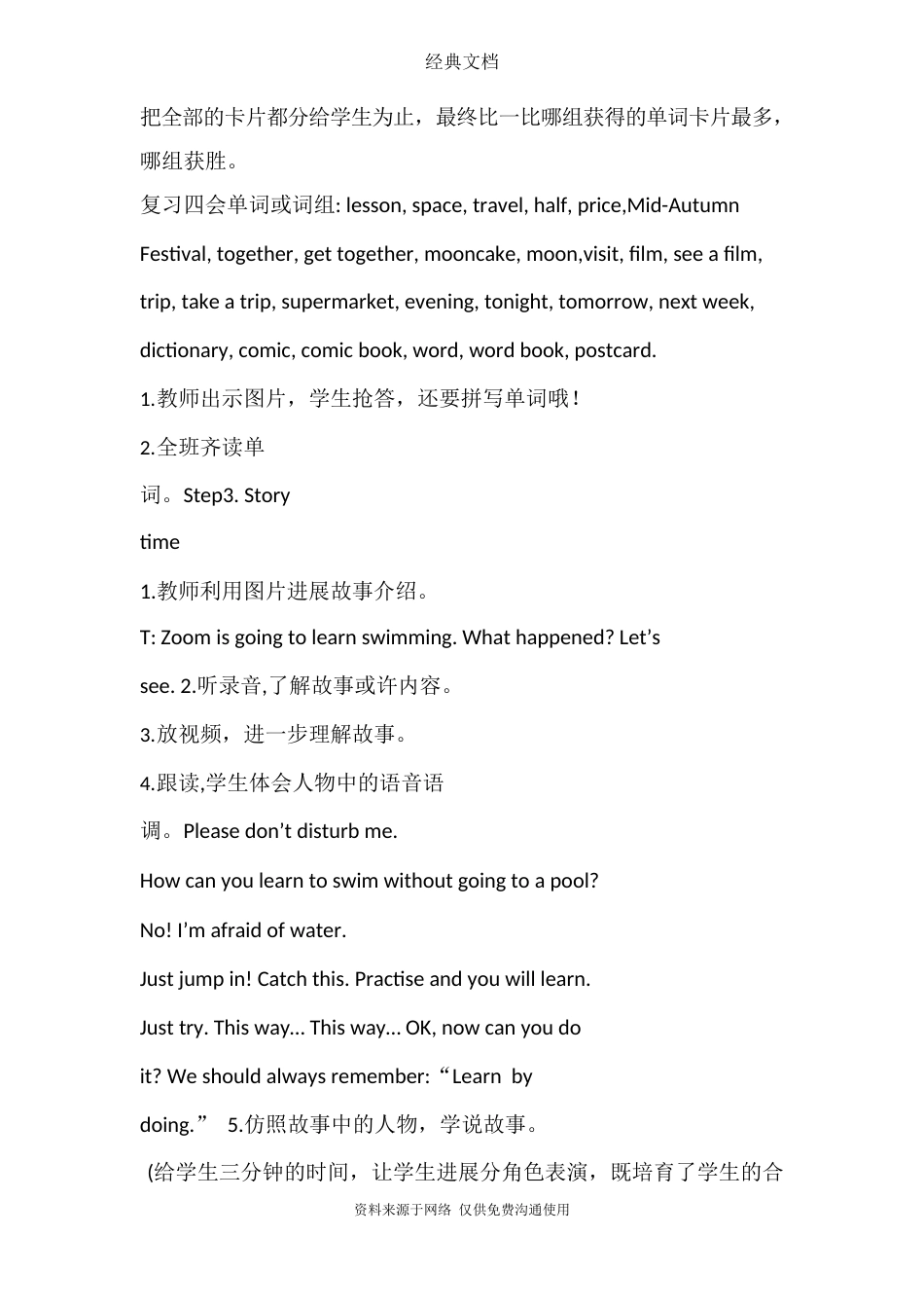 人教PEP版六年级上册英语Unit3PartCStorytime教案_第2页