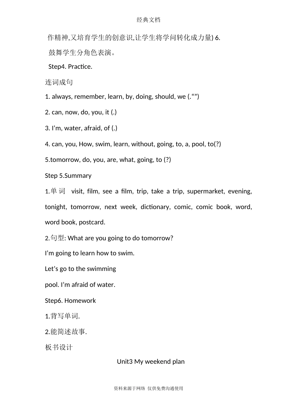 人教PEP版六年级上册英语Unit3PartCStorytime教案_第3页