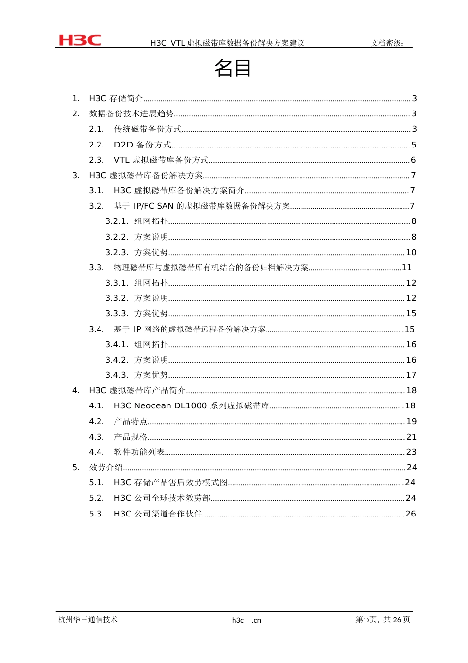 51CTO-VTL虚拟磁带库数据备份解决方案建议书_第2页