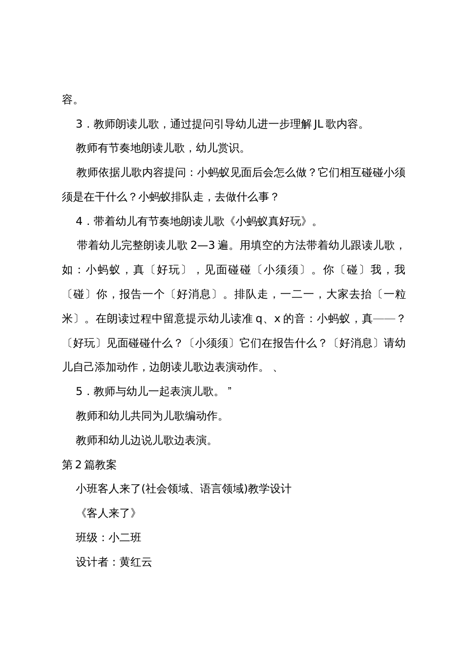 小班语言领域教案20篇_第2页