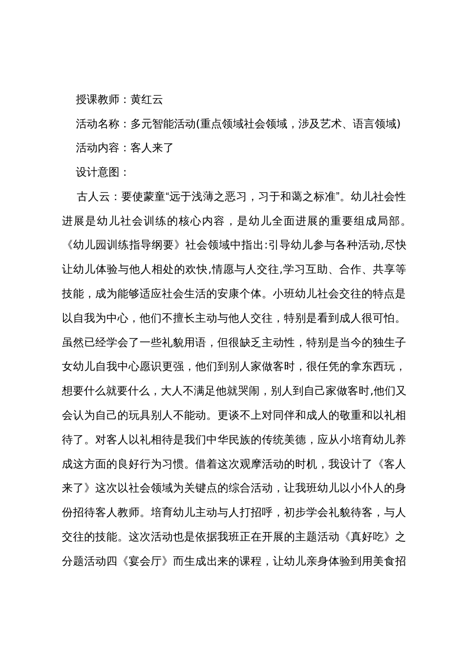 小班语言领域教案20篇_第3页