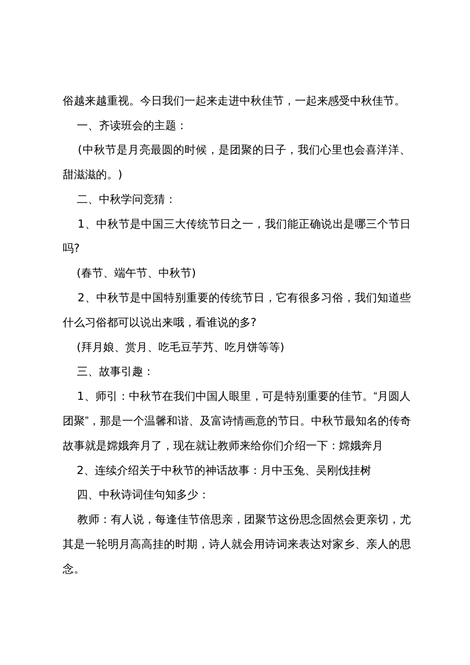 中秋节班会教案5篇_第2页