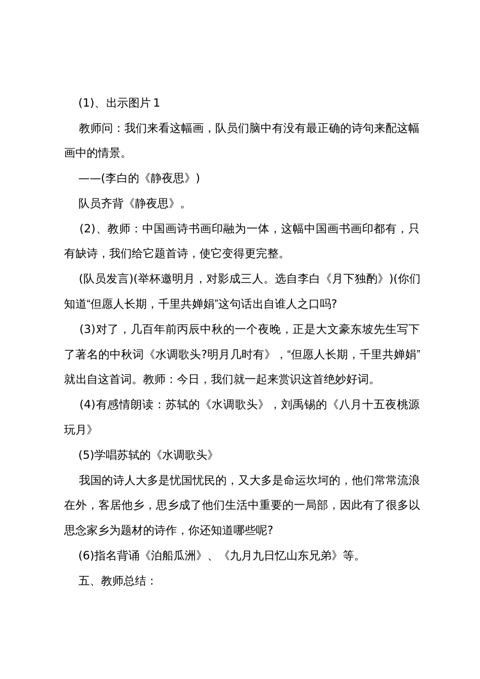 中秋节班会教案5篇_第3页