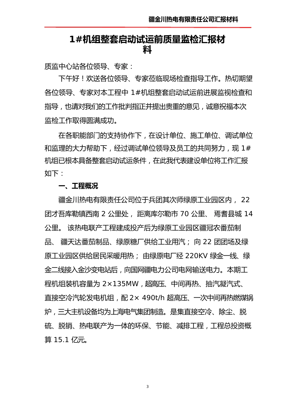 1机组整套启动试运前质量监检汇报材料_第2页