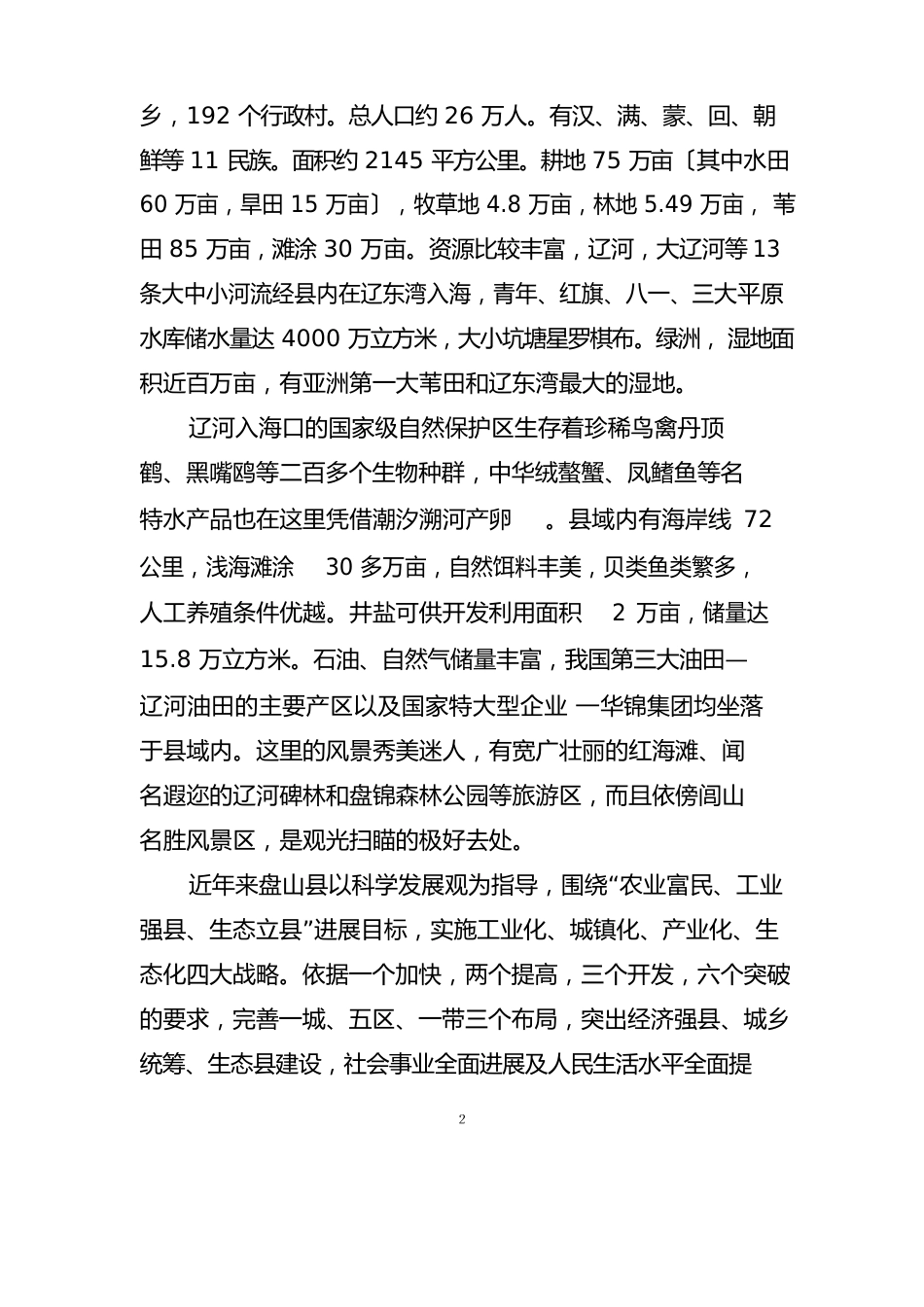 体育健身中心建设项目可行性研究报告_第2页