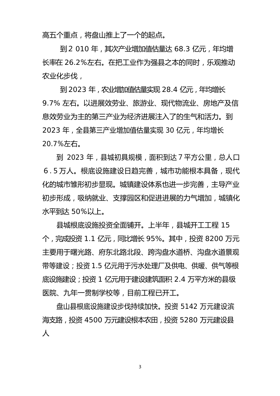 体育健身中心建设项目可行性研究报告_第3页