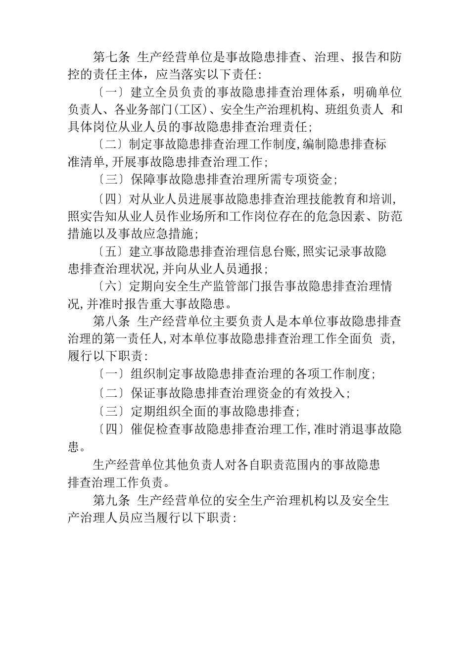 烟花爆竹生产安全事故隐患排查治理制度_第2页