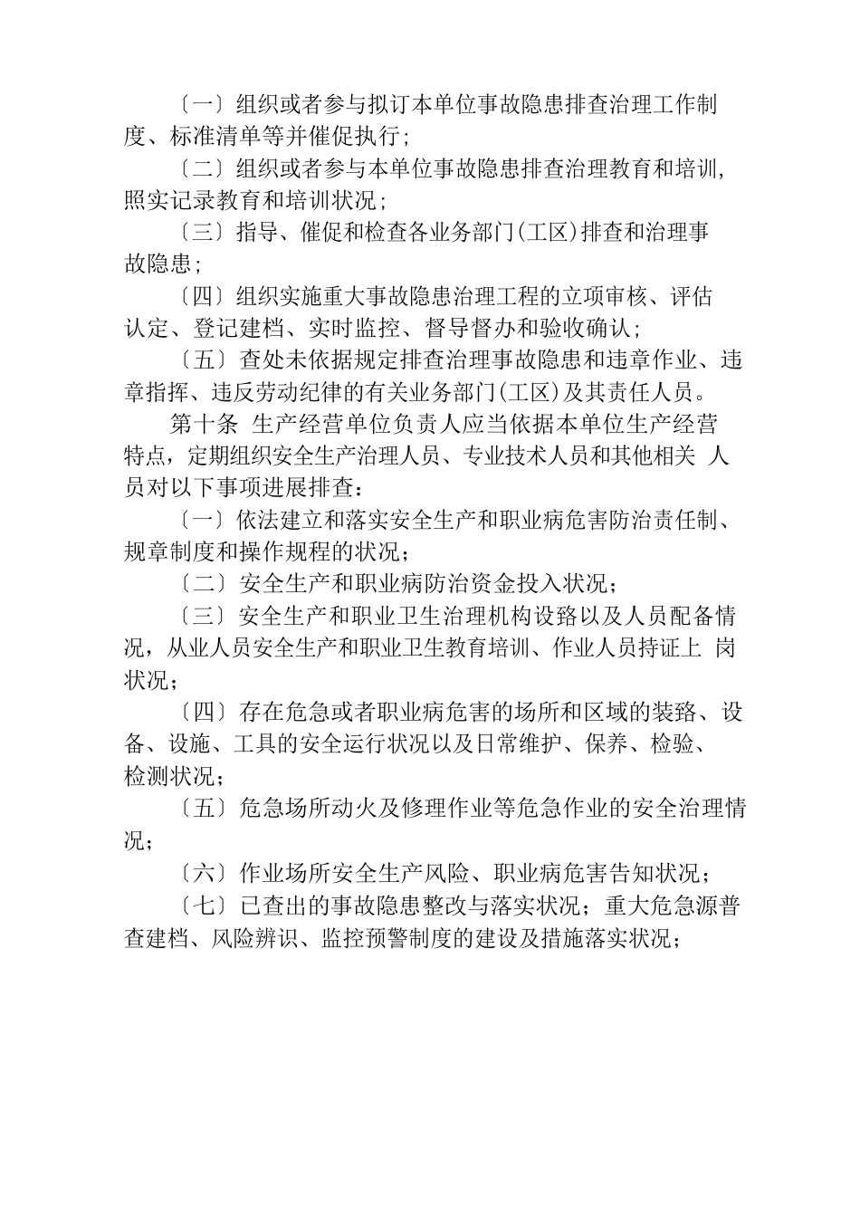 烟花爆竹生产安全事故隐患排查治理制度_第3页