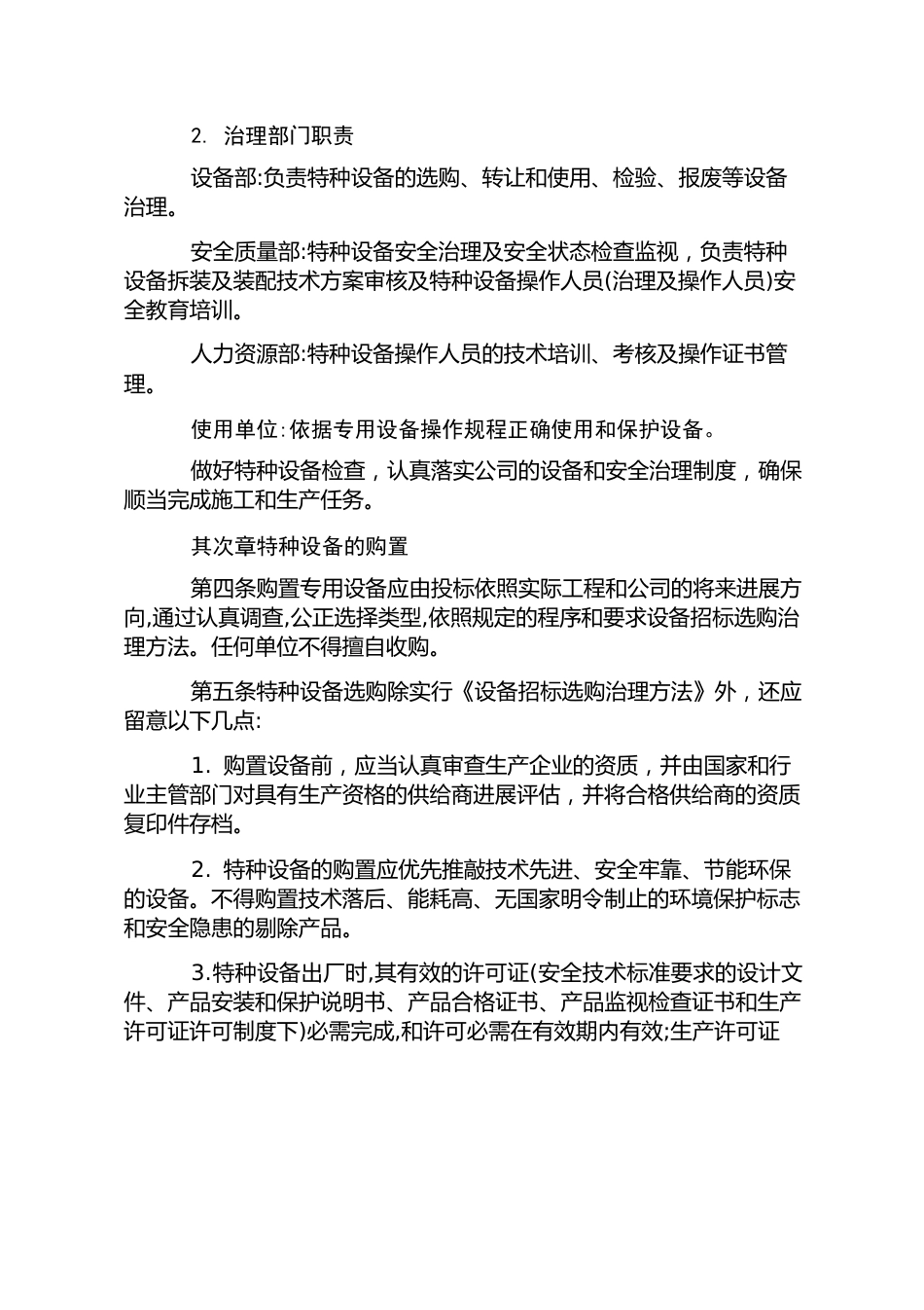 特种设备管理办法特种设备使用安全管理规定_第2页