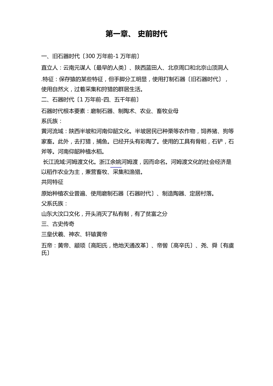 中国古代史知识点总结_第1页