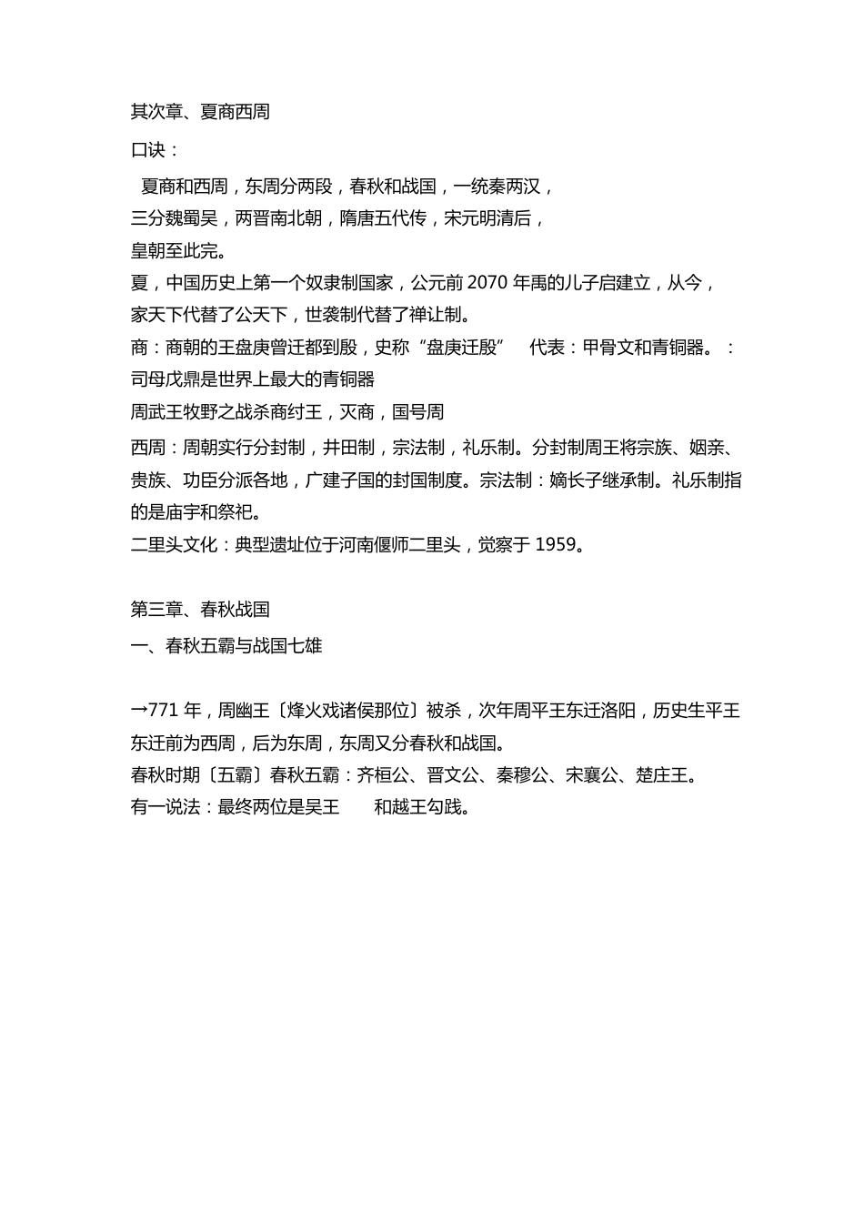 中国古代史知识点总结_第2页