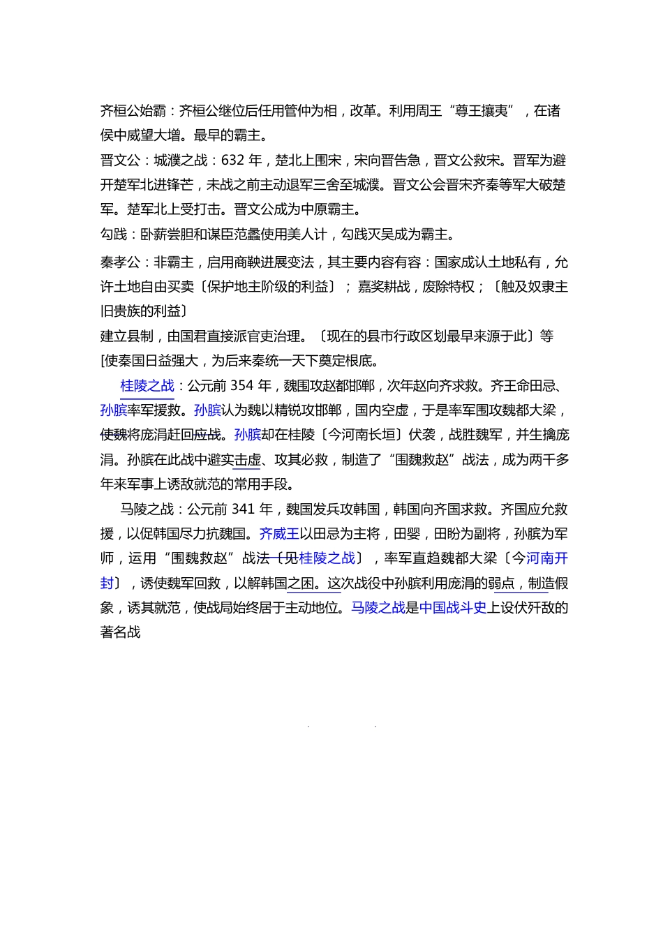 中国古代史知识点总结_第3页