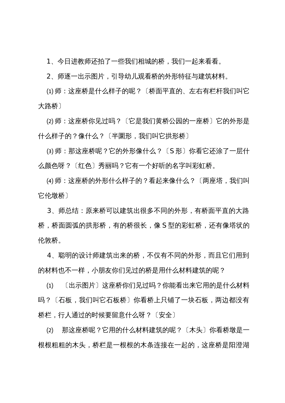 有关桥教案模板7篇_第2页