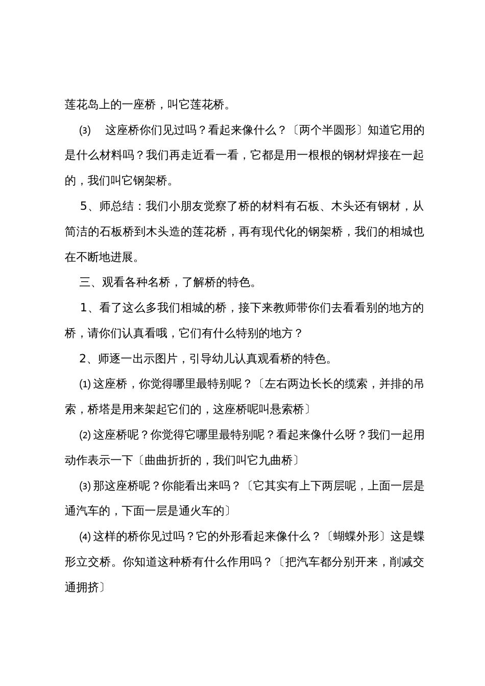 有关桥教案模板7篇_第3页