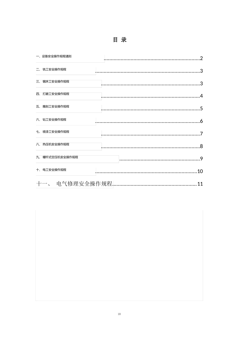 家具厂岗位安全操作规程_第2页