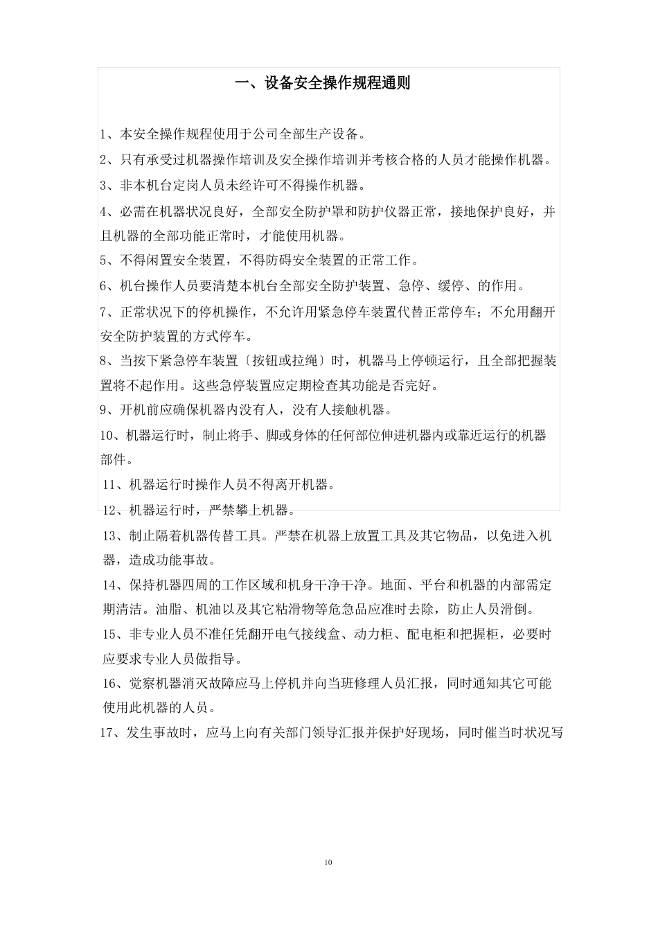 家具厂岗位安全操作规程_第3页
