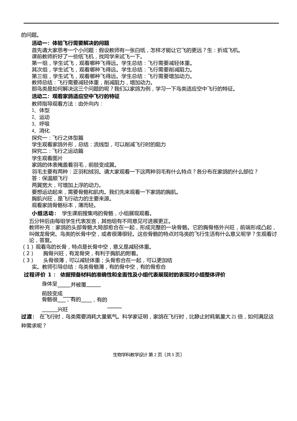 初中生物《脊椎动物的主要类群3鸟类》优质课教案、教学设计_第2页