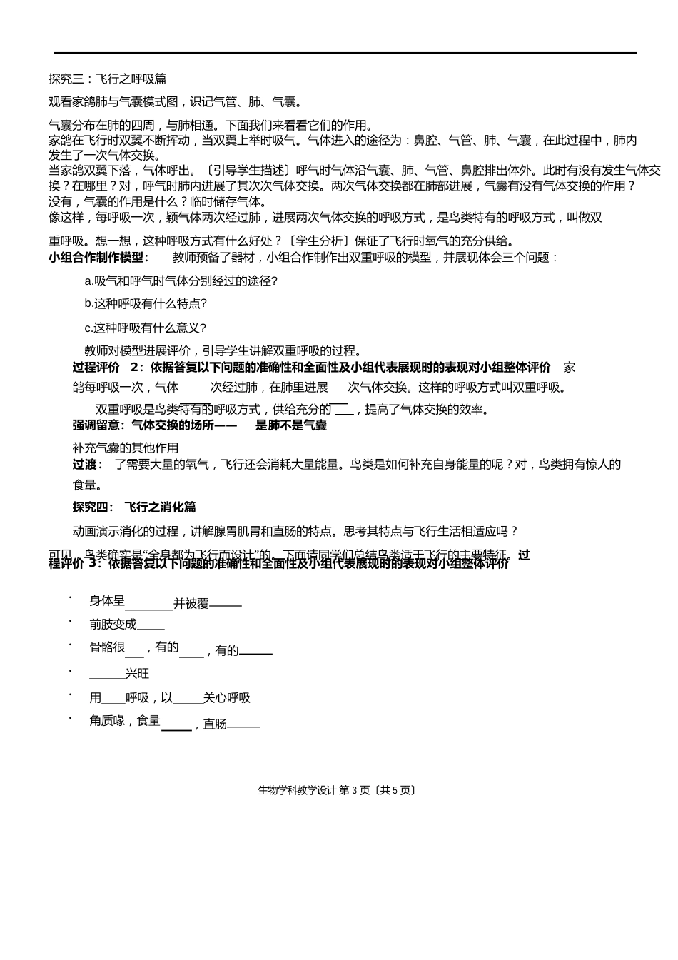 初中生物《脊椎动物的主要类群3鸟类》优质课教案、教学设计_第3页