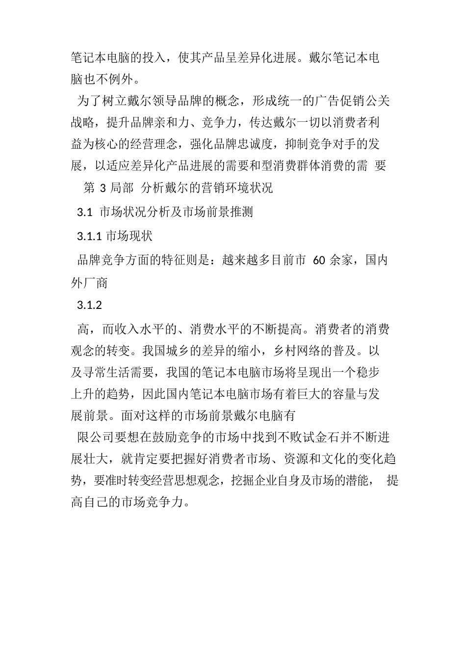 电脑营销策划方案_第2页