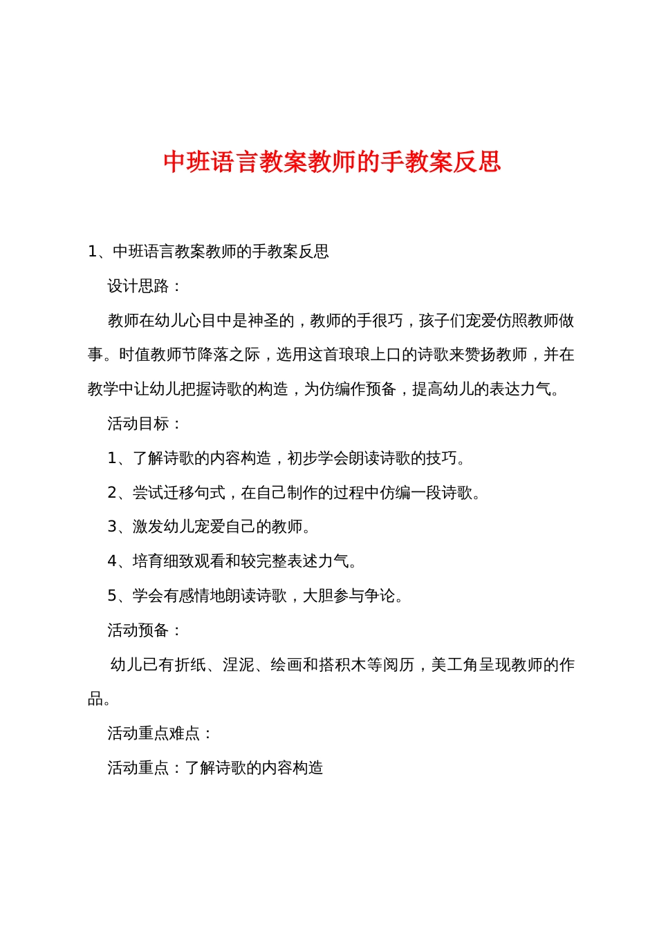 中班语言教案老师的手教案反思_第1页