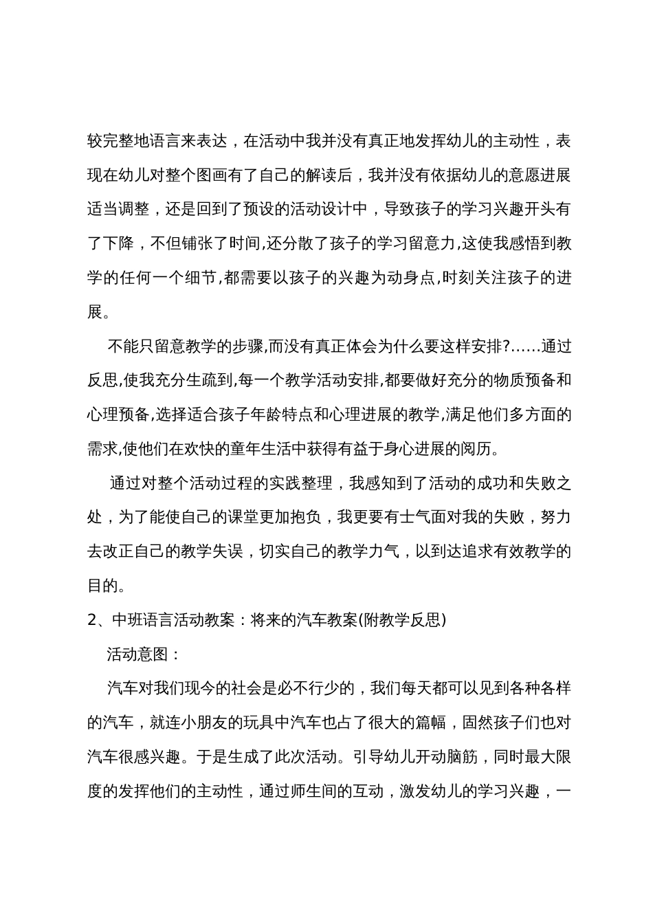 中班语言教案老师的手教案反思_第3页