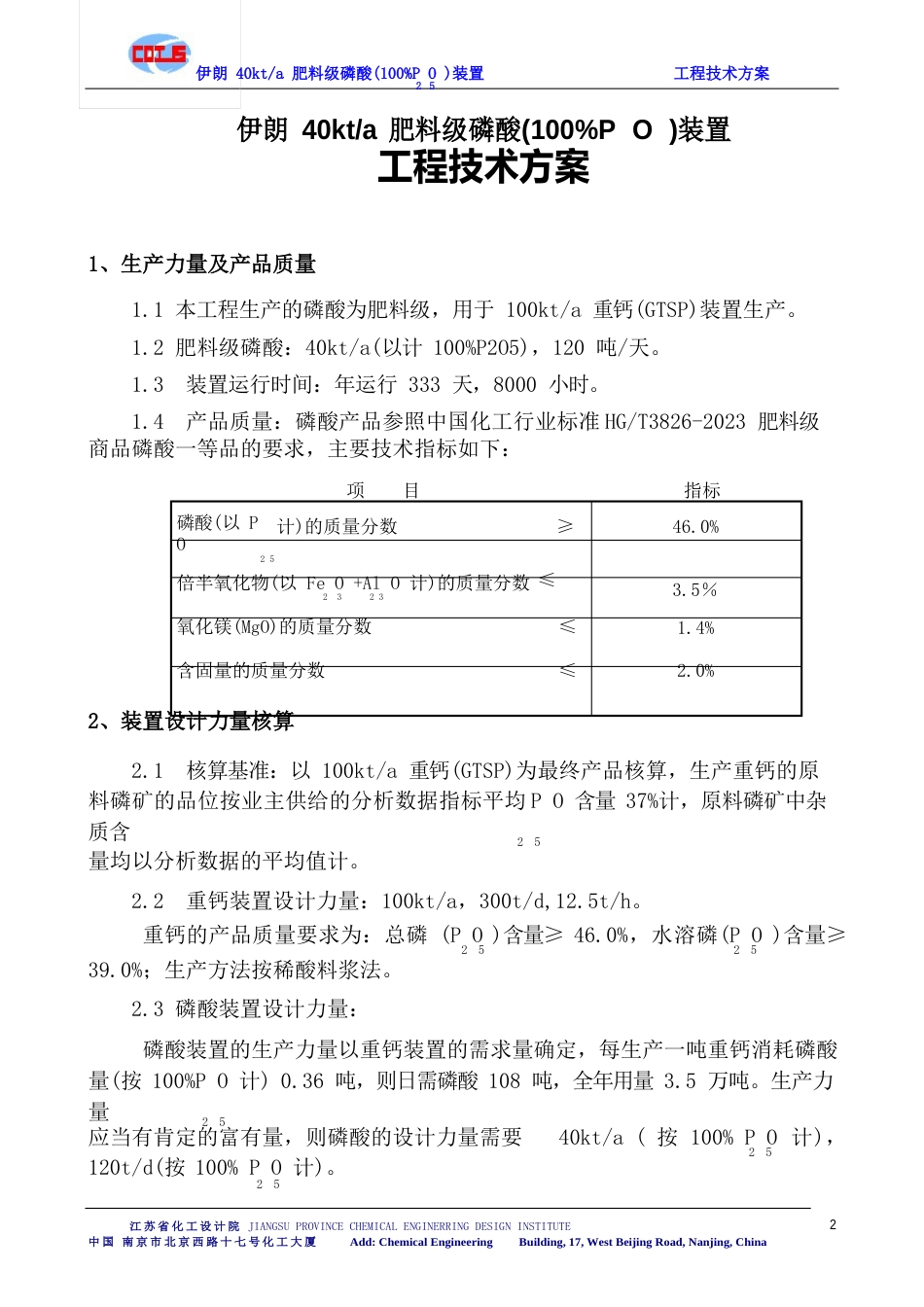 磷酸技术方案_第2页