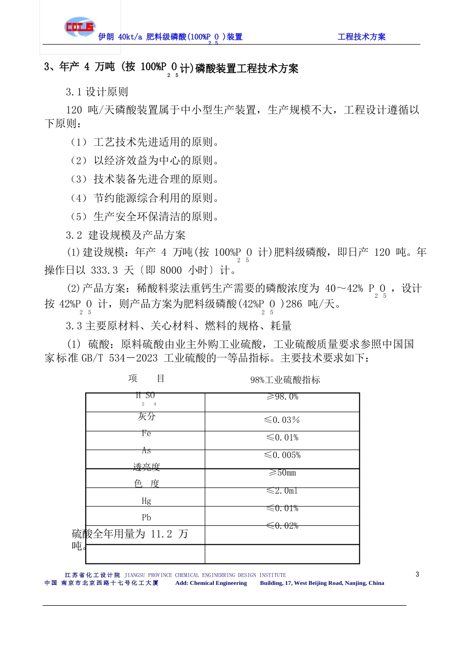 磷酸技术方案_第3页