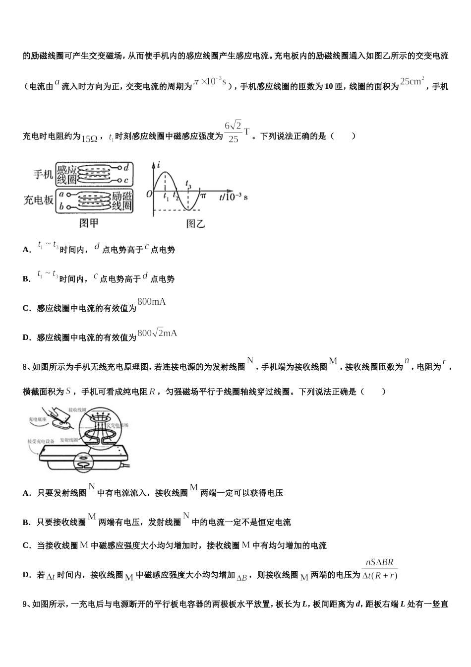 山西省长治二中等五校2023年统一招生5月调研物理试题试卷_第3页