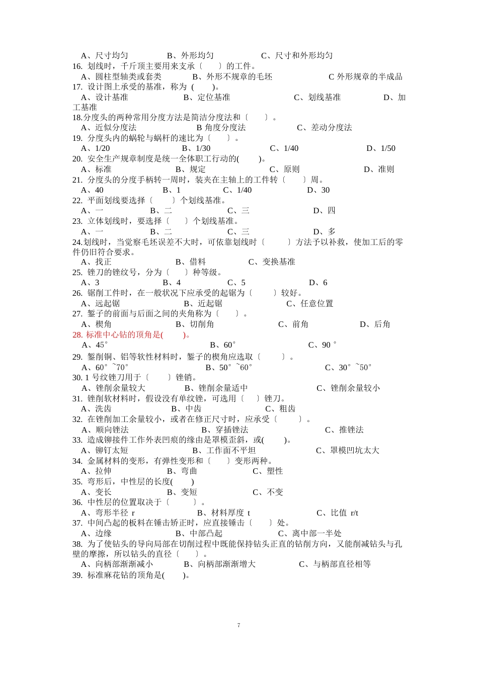 工具钳工初级理论知识试卷_第2页
