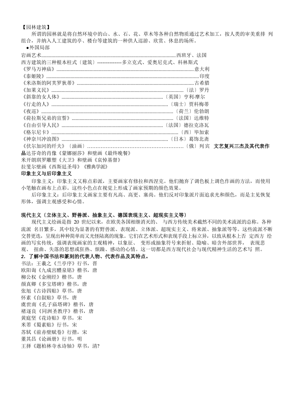 美术按功能分为实用性_第2页