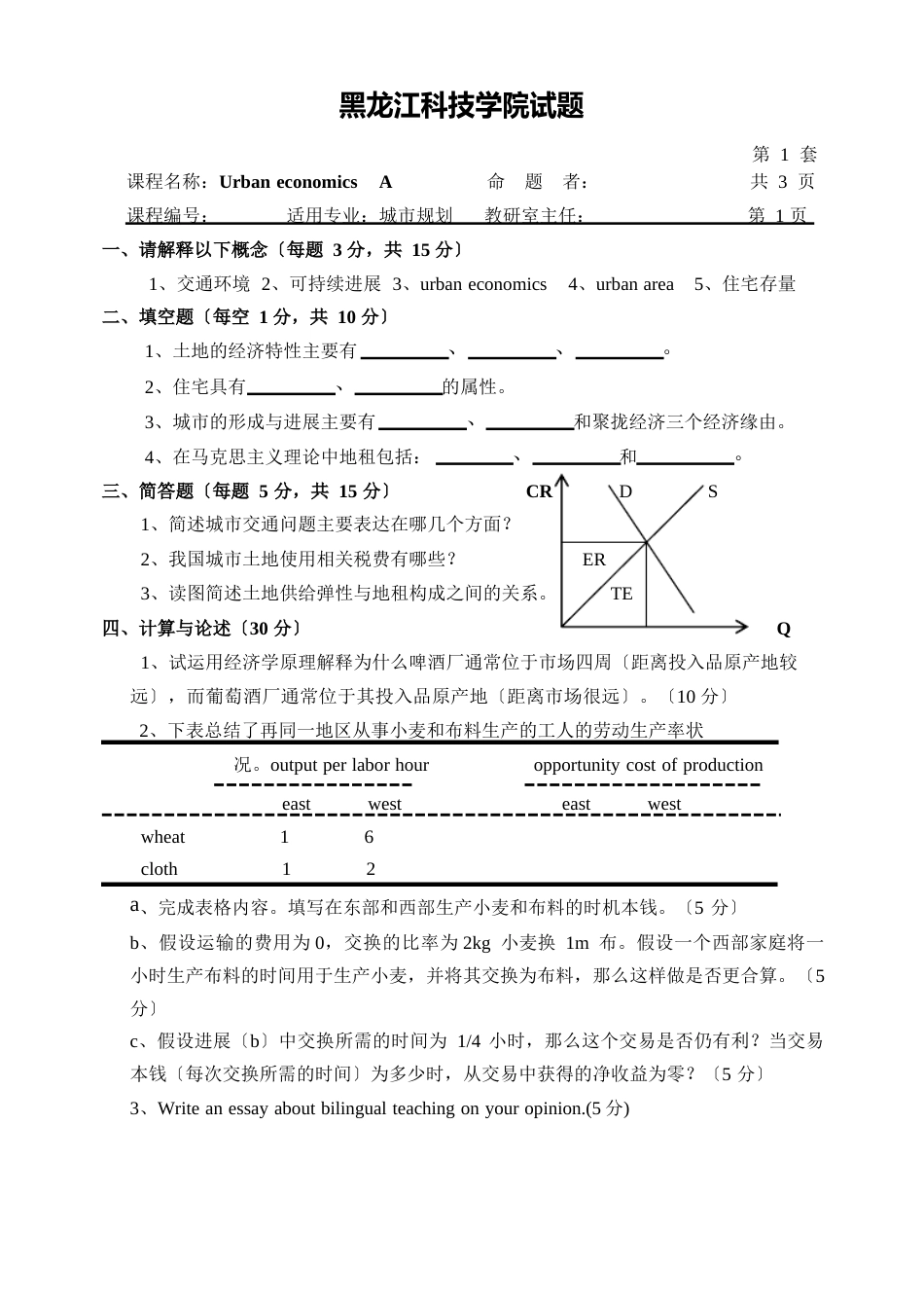 城市经济学试题_第1页