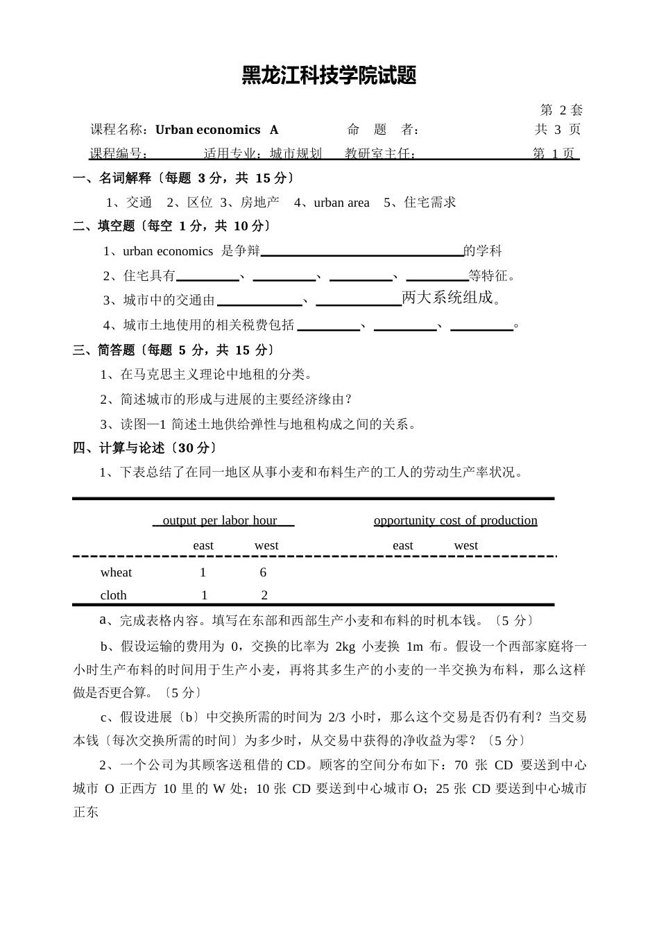 城市经济学试题_第2页