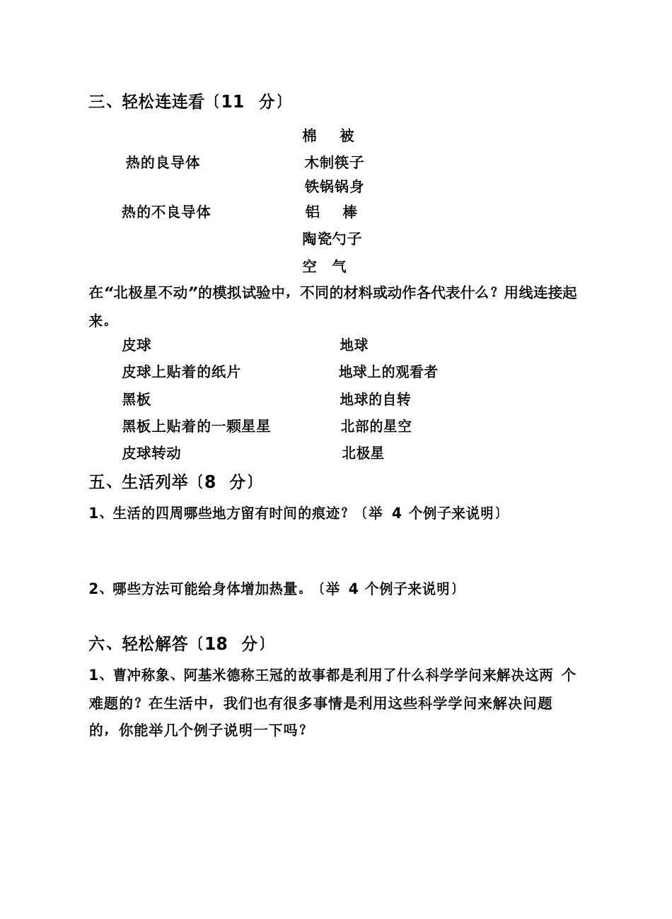 2023年5小学科学五年级测试卷_第3页