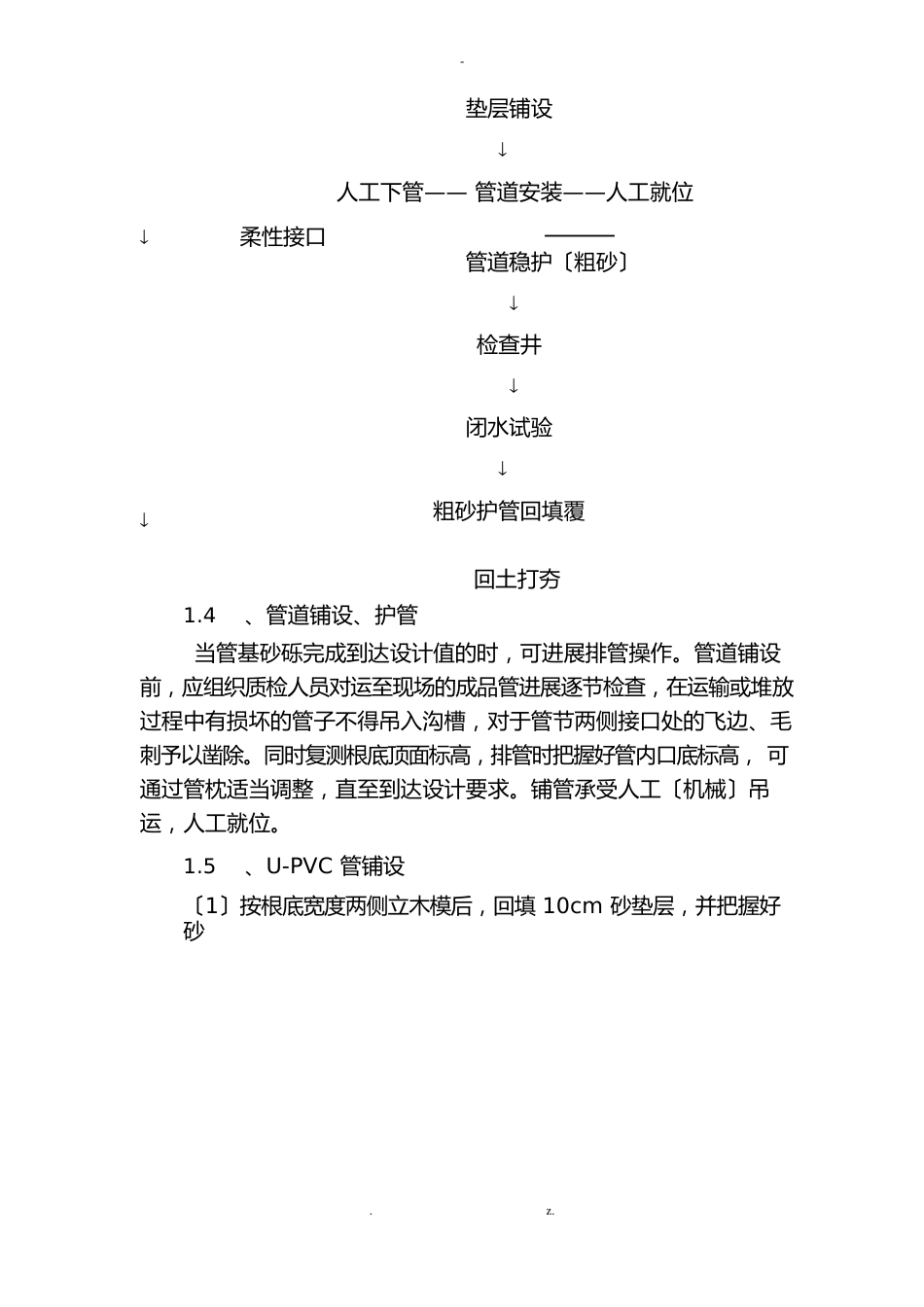 双壁波纹管施工方法和技术措施_第3页