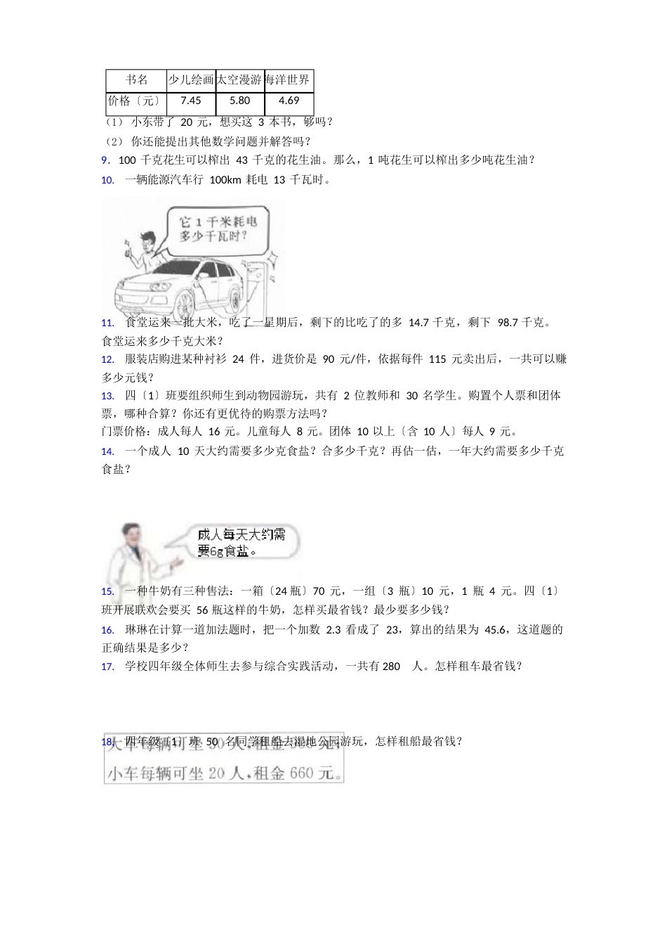 四年级小学数学下册应用题(50题)和答案解析_第2页