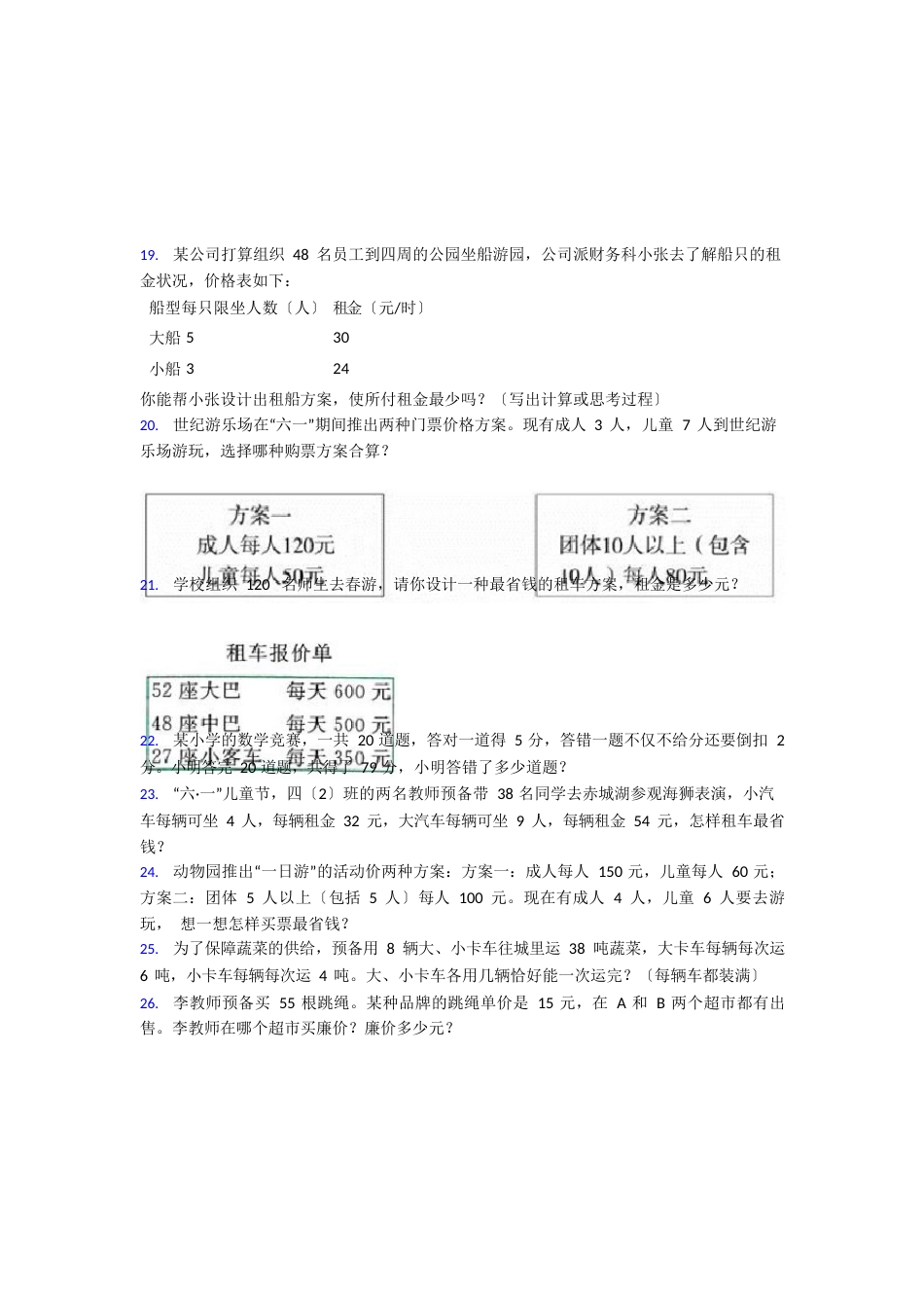 四年级小学数学下册应用题(50题)和答案解析_第3页